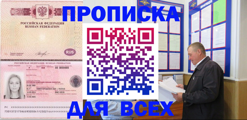 прописка для школы в Тайшете