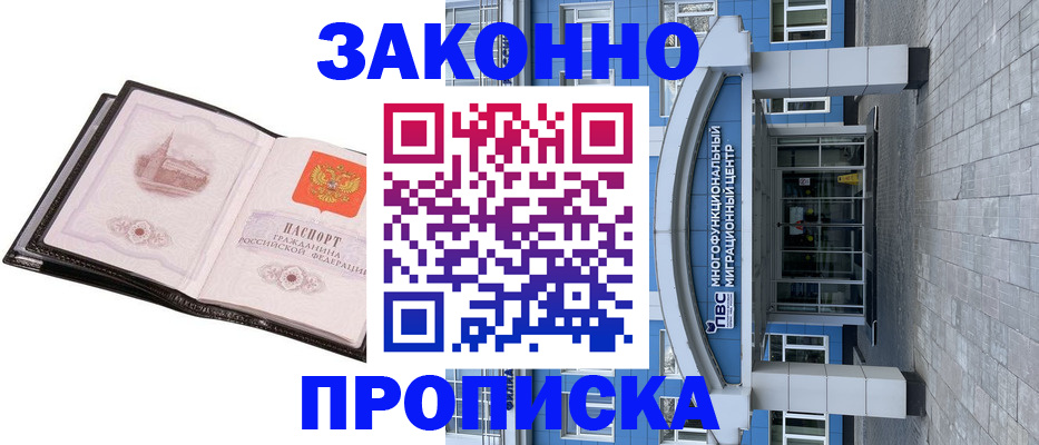 временная регистрация надежно в Тайшете